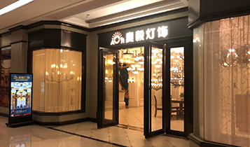 304am永利集团的灯饰展览馆