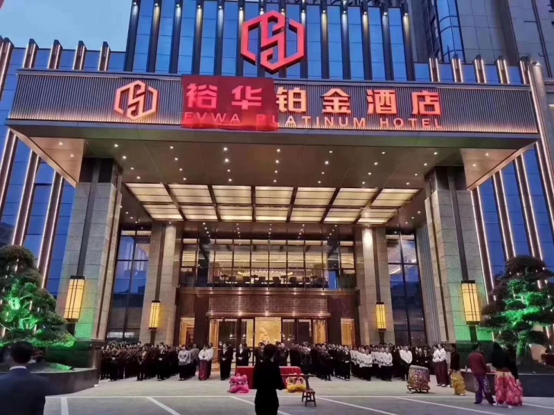 304am永利集团
定制案例 | 惠州裕华铂金大酒店