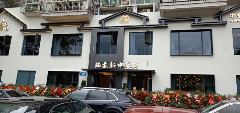 304am永利集团
工程案例 | 四川乐山瑞苏轩中餐厅