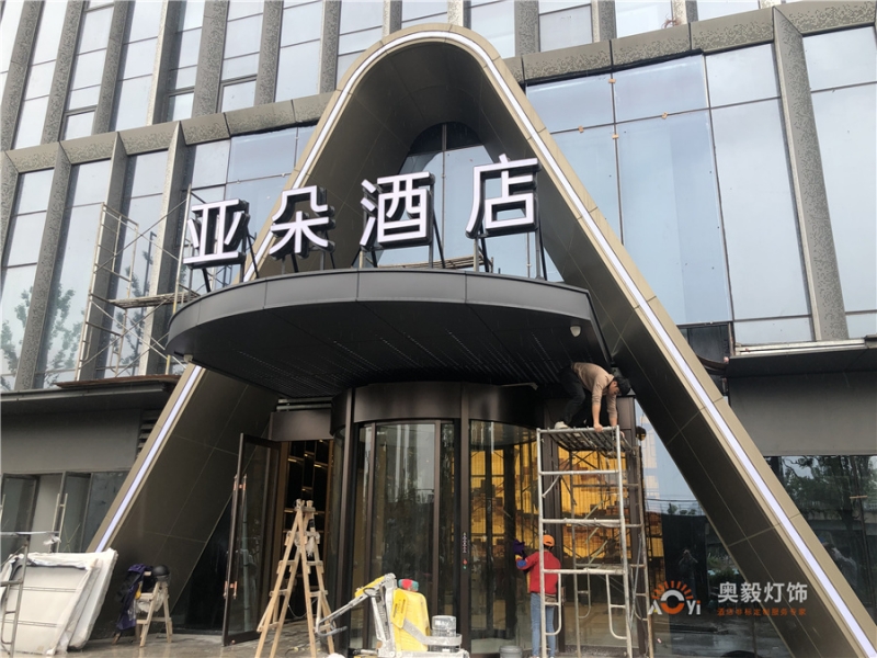 304am永利集团
工程案例 | 江西省南昌市西湖区绿地朝阳中心亚朵酒店