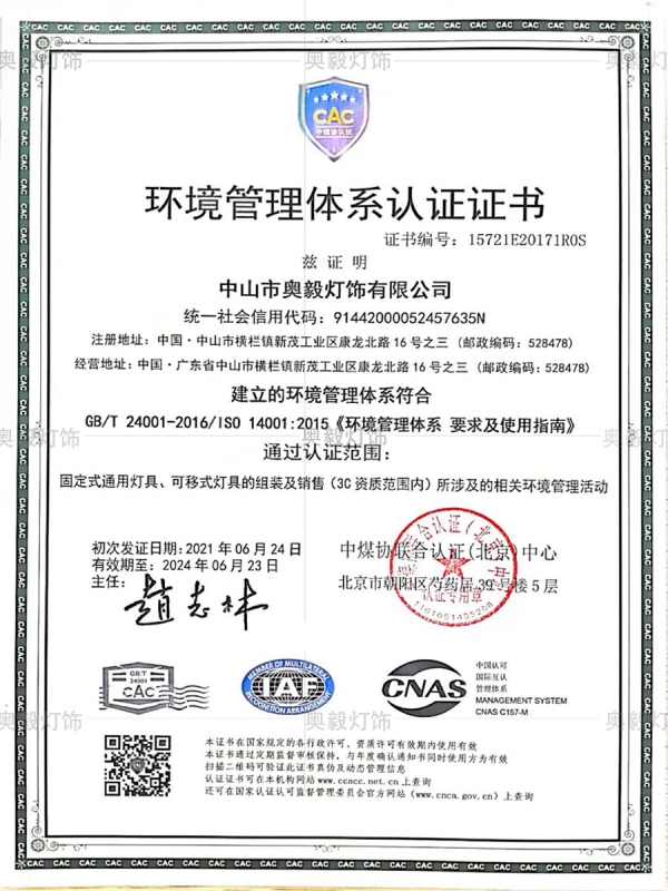 环境管理体系认证证书