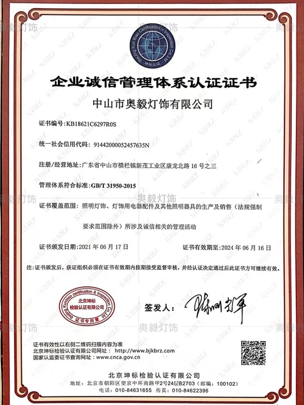 企业诚信管理体系认证证书