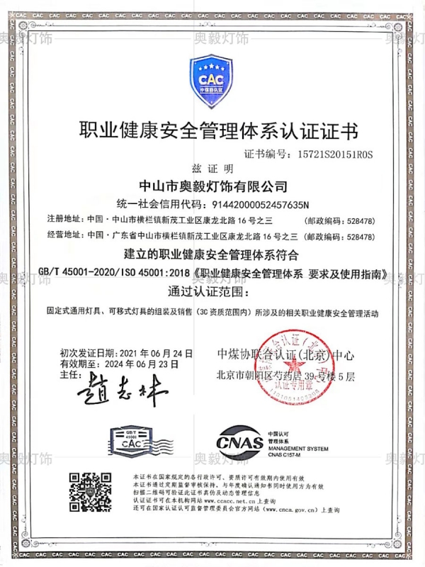 职业健康安全管理体系认证证书
