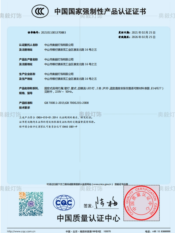 中国国家强制性产品认证证书