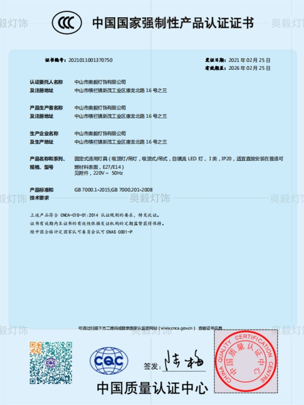 中国国家强制性产品认证证书