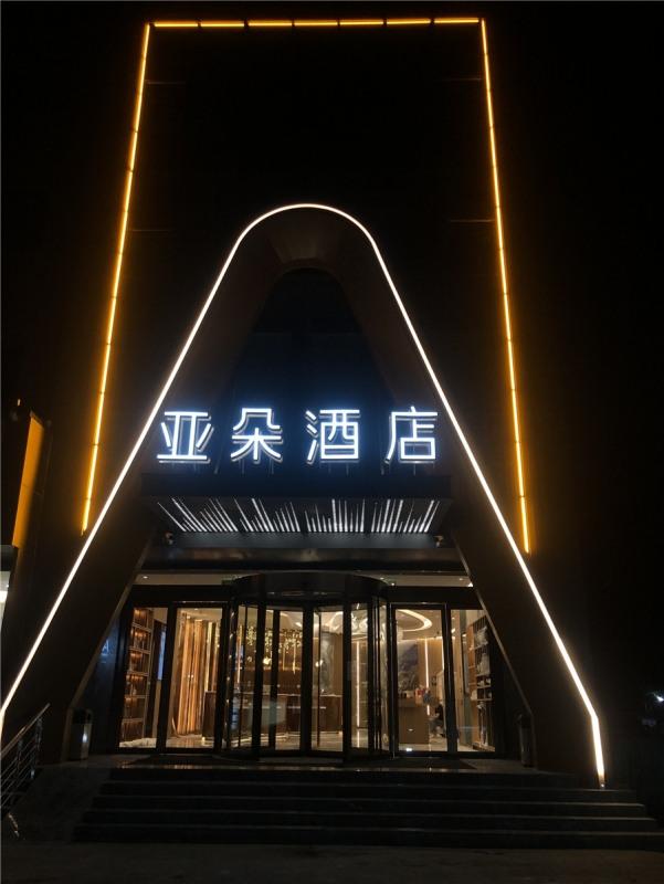 304am永利集团
工程案例 | 南京亚朵酒店